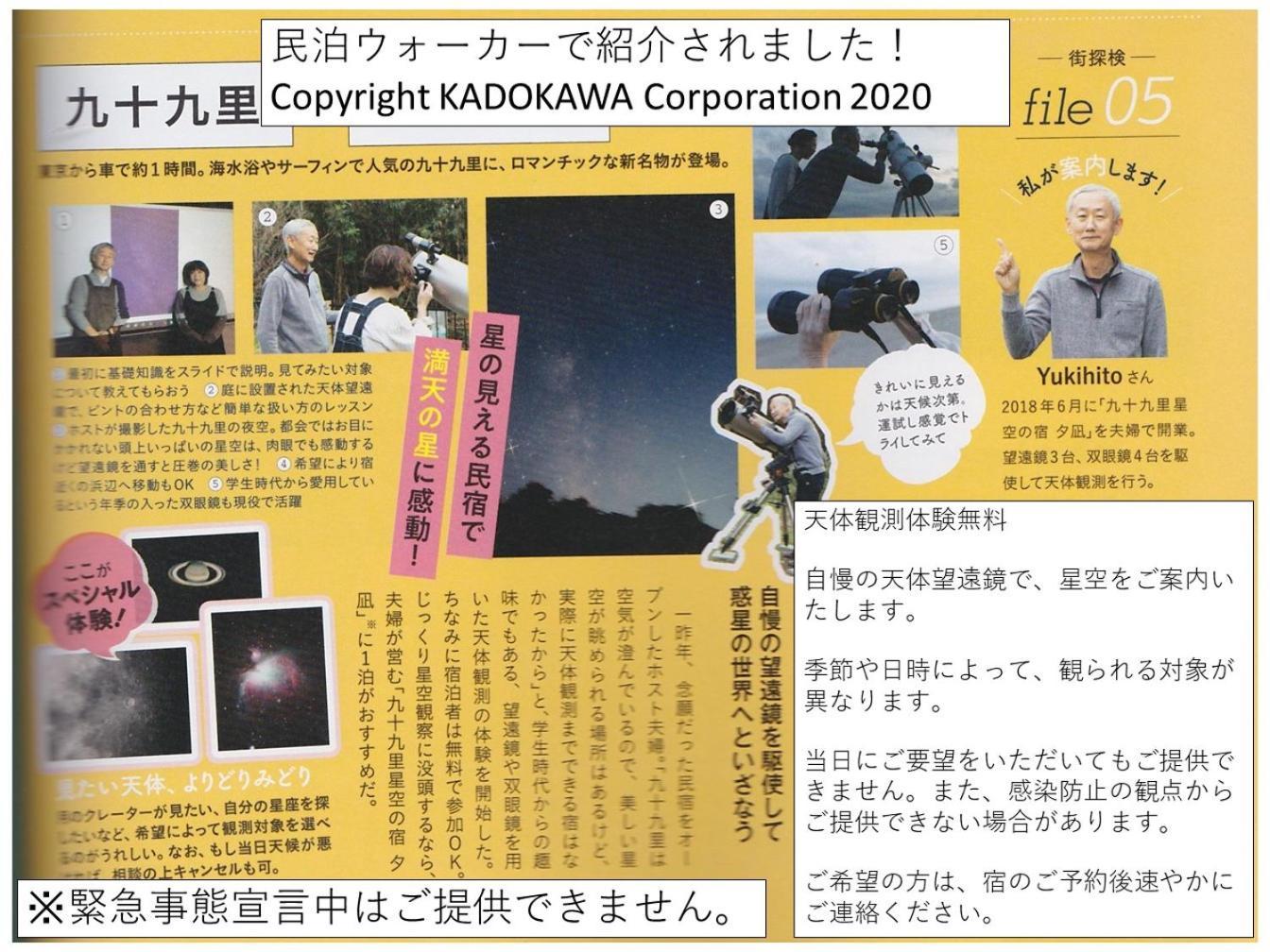 九十九里星空の宿夕凪 Kujukuri Екстер'єр фото